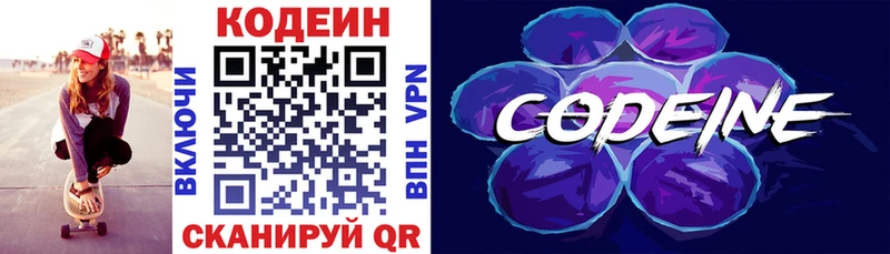 купить закладку  Нолинск  Codein напиток Lean (лин) 